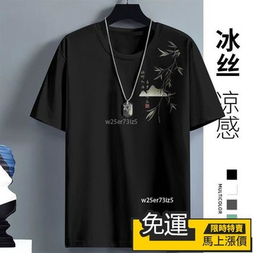 🔥 熱銷🔥夏季冰感T恤 短袖上衣 男上衣 冰絲 速乾 舒適 t恤男 黑色短袖t恤男 輕薄款 美式寬鬆透氣涼感速幹