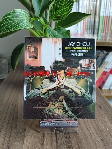 周杰倫 葉惠美 正版專輯 CD+歌詞本 環球版 經典收藏 以父之名 晴天 音樂光碟 流行歌曲 CD唱片