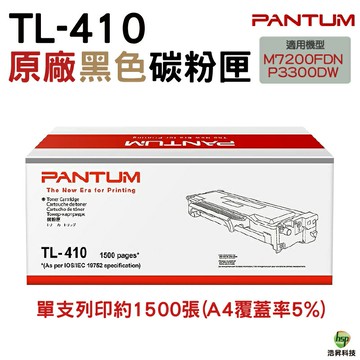 PANTUM 奔圖 TL-410 TL410 原廠碳粉匣 盒裝 適用M7200FDN｜APP領券最高折$1000