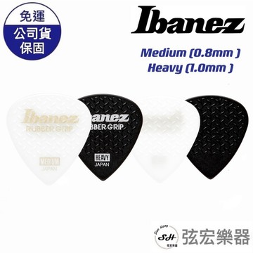 【現貨】Ibanez rubber grip 橡膠顆粒 止滑 pick 彈片 吉他彈片 吉他PICK 止滑PICK 防滑