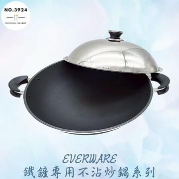 EVERWARE鐵鏟專用不沾炒鍋系列 不沾炒鍋 平底炒鍋 附蓋炒鍋 帶蓋炒鍋 炒鍋 煎鍋 炒菜鍋 不沾鍋 鐵鏟專用炒鍋