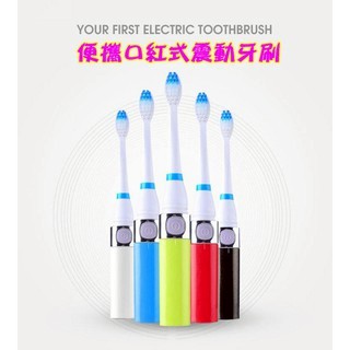 ✨✨ 出清 超聲波電動牙刷 口紅造型電動牙刷 TB-001 攜帶式音波振動牙刷 電動牙刷 防水 牙刷 午休牙刷 帶蓋牙刷