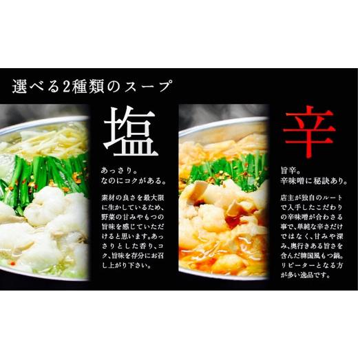 ふるさと納税 福岡県 香春町 国産 和牛 辛もつ鍋 野菜なし(2〜3人前)選べる〆(モチモチちゃんぽん)