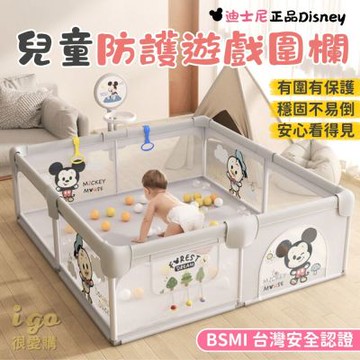Disney 迪士尼 米奇兒童遊戲圍欄 防護圍欄 爬行圍欄 遊戲圍欄 嬰兒圍欄 兒童圍欄 米奇遊戲池