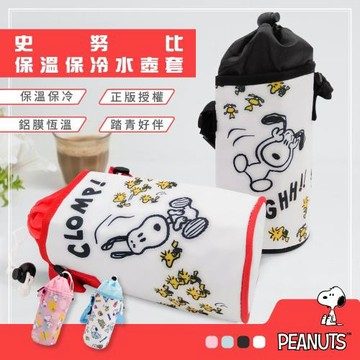 網狐家居-史努比 snoopy/胡士托 WAOOO 歡聚系列 保溫保冷水壺套 [現貨]