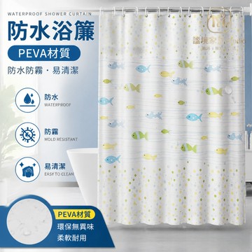 隔日達🏠氣泡小魚浴簾 可愛浴簾【PEVA】浴室浴簾 加厚防水防黴浴簾 浴簾 隔斷簾 浴室浴簾 加厚浴簾