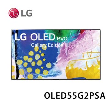 LG樂金 【拆封新品】 55吋 OLEDevo G2 零間隙藝廊系列 4K AI語音物聯網電視 螢幕 OLED55G2PSA 不含安裝及樓層搬運