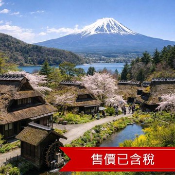 高雄出發 深度東京全程無自理餐.無自費.日光東照宮.華嚴瀑布.水戶偕樂園.輕井澤.箱根富士五湖.里根場合掌村八日-25JT08TK01
