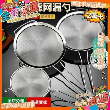 免運費🚀304不銹鋼漏勺 過濾網 100目豆漿過濾網 豆漿過濾網 100目過濾網篩 不銹鋼 100目超細密勺CJ