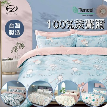 【EASYDAY】100%萊賽爾天絲床包組 台灣製造 三件組 四件組 雙人 雙人加大