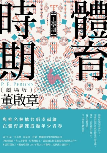 體育時期（劇場版）【上學期】[二手書_良好]