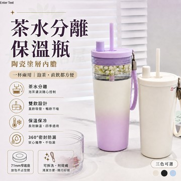隔日🚚 茶水分離保溫杯 陶瓷保溫瓶 陶瓷保溫杯 陶瓷冰霸杯 保溫杯 保溫瓶 陶瓷咖啡杯 陶瓷隨行杯 咖啡杯 水壺 水瓶