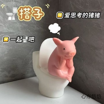 💗臺灣出貨💗创意可爱卫生间装饰厕所生日礼物桌面家居摆件拉屎搭子小猪马桶