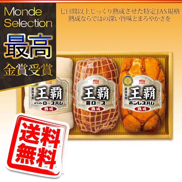 お歳暮 丸大食品 冬ギフト 熟成ハム「王覇」Ｄセット 送料無料 同梱不可 df