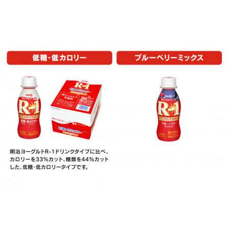 ふるさと納税 明治 プロビオヨーグルト R-1 ドリンクタイプ 低糖・低カロリー ブルーベリー 112g×36本（各12本×3種.. 茨城県守谷市