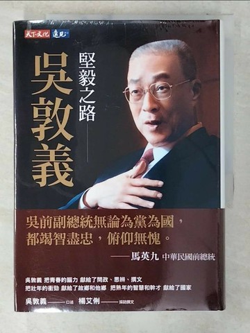 【書寶二手書T1／傳記_U6W】堅毅之路：吳敦義_吳敦義, 楊艾俐