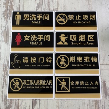 仿石材壓克力請隨手關門禁止吸煙廁所會議室禁止進入請按門鈴吸煙區標示牌 指示牌 商業空間 開店必備 歡迎牌 店鋪裝飾
