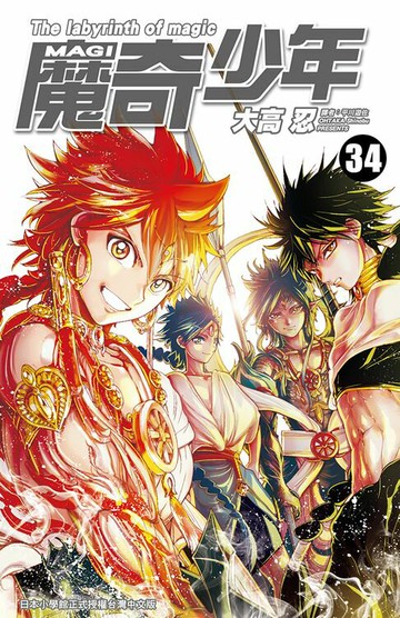 【電子書】MAGI魔奇少年(34)