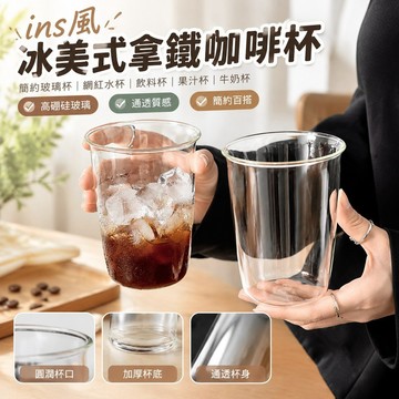 冰美式拿鐵咖啡杯ins風玻璃杯網紅簡約水杯牛奶杯飲料杯果汁杯子 MEAZ