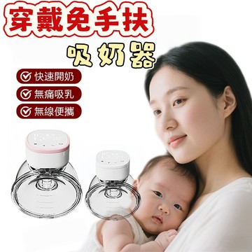 🔥【1年保固/只換不修】吸奶器 擠乳器 電動擠乳器 穿戴式電動吸奶器 哺乳器 電動擠乳器 免手扶擠乳器 集乳器