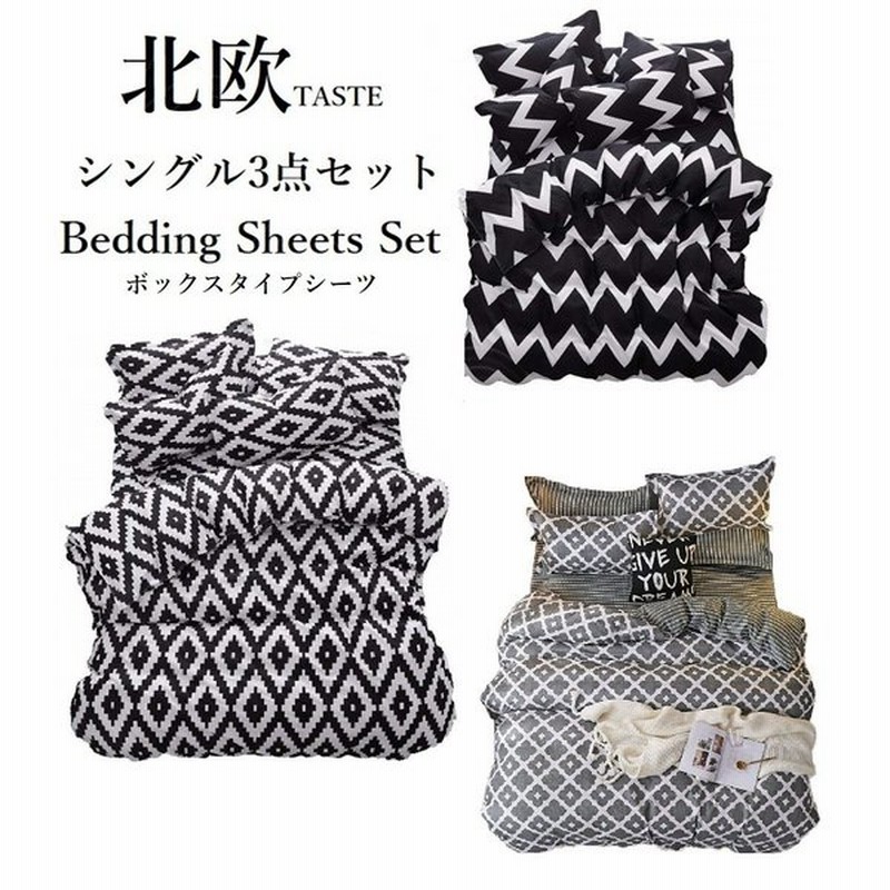 シングルサイズ 3点セット ベッド 布団カバー 枕カバー 各1枚 セット シングルサイズ 3点セット ベッド 布団カバー 枕カバー 各1枚 セット