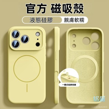 一體按鍵 液態硅膠 細圈磁吸 無線充 適用 iPhone 17 防摔殼 14 15 16 Pro max 手機殼 保護殼