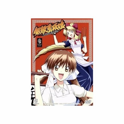 無敵看板娘 佐渡川準 原作 生天目仁美 鬼丸美輝 小清水亜美 神無月めぐみ 中村悠一 太田明彦 中路景子 キャラクターデザイン 総作画監督 高木 通販 Lineポイント最大0 5 Get Lineショッピング