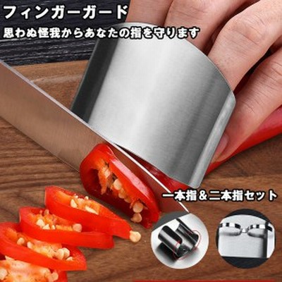 フィンガーガード 指ガード カット 包丁 怪我防止 丈夫 ステンレス製 料理 錆びにくい ハンドガード 調理 カットガード 通販 Lineポイント最大4 0 Get Lineショッピング