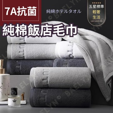 [現貨隔日配 純棉加厚] 純棉毛巾 毛巾 浴巾 飯店毛巾 加厚毛巾 [TWL01]