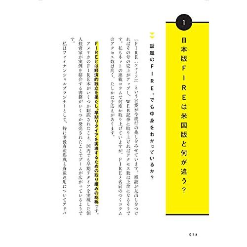 普通の会社員でもできる日本版FIRE超入門