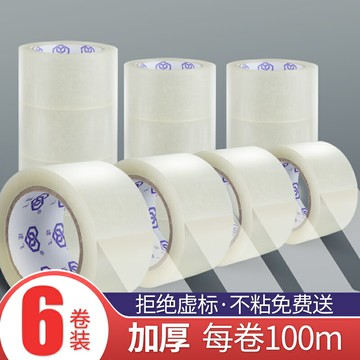 透明膠帶快遞打包專用高粘度封箱封口加寬膠紙大號大卷膠帶寬4.5cm/6cm強力固定分裝膠布帶logo定制整箱批發