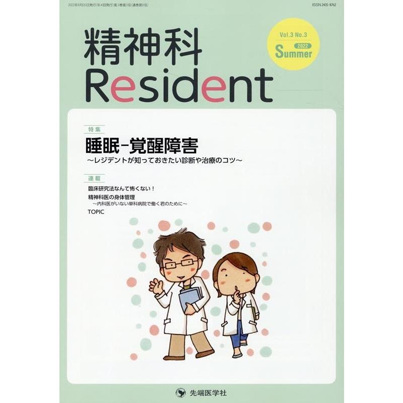 精神科Resident Vol.3No.3