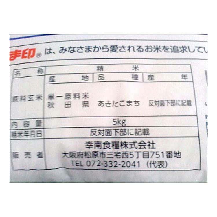 秋田県産 あきたこまち 5kg×4 ※離島は配送不可