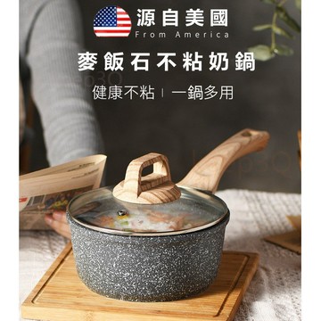 免運🌟現貨下殺🎉麥飯石不粘奶鍋 16 /18CM  平底鍋單柄湯鍋+鍋蓋 煎炸煮鍋 爐電磁爐瓦斯爐通用