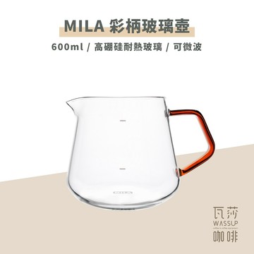 【好評推薦 快速出貨】MILA 彩柄玻璃壺 琥珀玻把 600ml 下壺 ML-G826 瓦莎咖啡