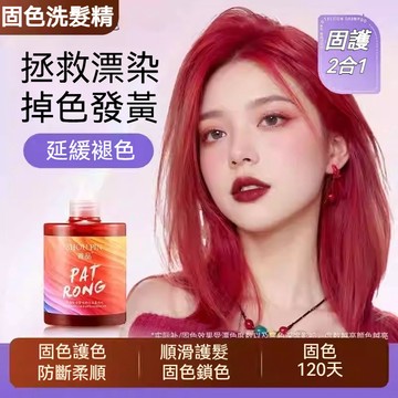 🌈【19色可選】持久護色 首品固色洗髮精 500ml 持久護色染後鎖色補色專用 洗髮精 護髮染  酸性染 增色 護色鎖色