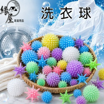 緣屋魔力洗衣球1入【緣屋百貨】天天出貨 防纏繞洗衣球 去污 防纏繞 洗衣珠 護洗球 洗衣膠球 洗衣 居家 清潔 洗衣球