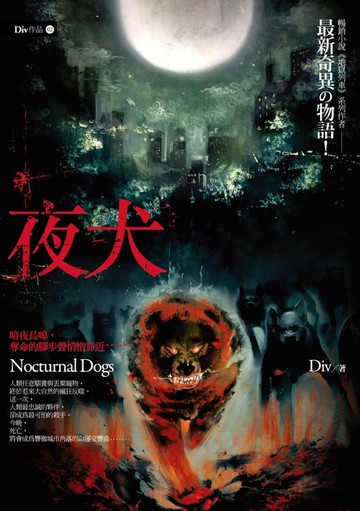 【電子書】夜犬
