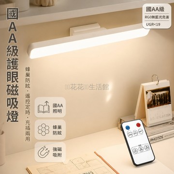 台灣出貨 國AA級護眼檯燈 強磁吸附底座 充插兩用設計 宿舍書桌閱讀燈 三色調光遙控定時