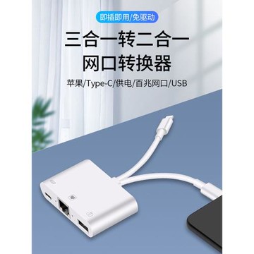 手機連接網線接口適用于蘋果type-c轉換器iphone平板ipadpro以太網lightning百兆千兆寬帶有線上網網卡轉接頭