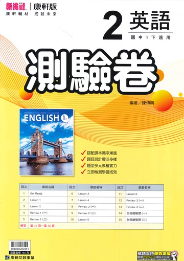 康軒版-國中1下-測驗卷-英語2-七年級下學期-114學年適用