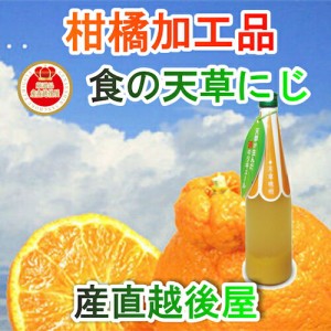  熊本県 天草市 食の天草にじ 天草ストレートジュース 180ml 2本 晩柑・デコジュース各1本