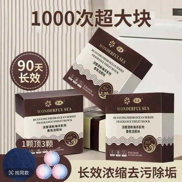 厠所除臭神器 去異味 除垢清香型潔厠靈馬桶清潔劑自動潔厠塊 馬桶清潔劑 馬桶泡泡慕斯 潔廁香氛 香氛潔廁 90天持久留香