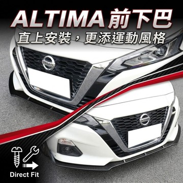 ~歐力斯~日產 NISSAN 19-24年 ALTIMA 前下巴 定風翼 前定風翼 下巴 碳纖維紋 烤漆黑