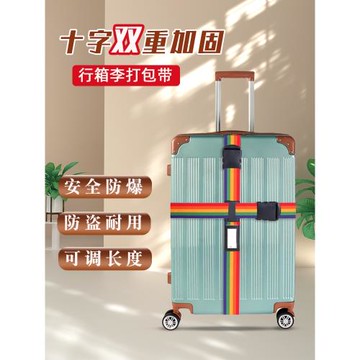 行李箱綁帶托運加固帶密碼鎖旅行箱十字固定帶旅行箱綁帶安全防盜