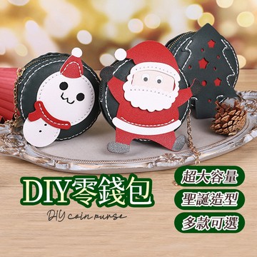 【附材料包】DIY手工零錢包 手織包 迷你零錢包 手作材料包 手工藝 DIY 材料包 耶誕節禮物 零錢包 交換禮物