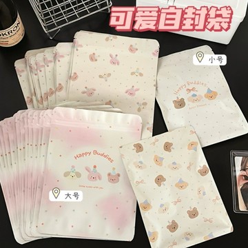 台灣出貨🔥 可愛禮物袋 夾鏈袋 少女心自封袋 小袋子 包裝袋 禮品袋 幸運盲袋 打包袋 小卡包材 袋子 密封袋 包材