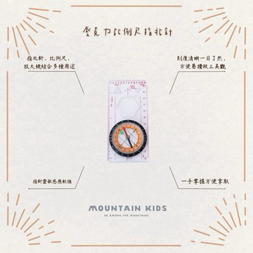 (山小孩）現貨，壓克力比例尺指北針