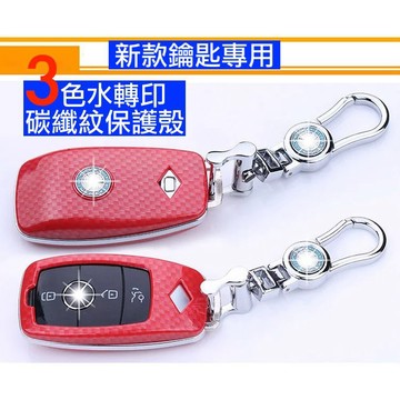 碳纖紋 BENZ W213 W205 GLC GLB W118 CLA GLE 賓士 鑰匙套 保護殼 鑰匙包 W222