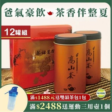 喝茶閒閒 手採甘韻高山金萱茶 3斤12罐/贈二入提盒